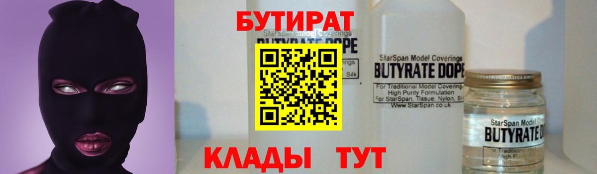 Бутират  БУТИРАТ Butirat  Вход с VPN  Электрогорск 