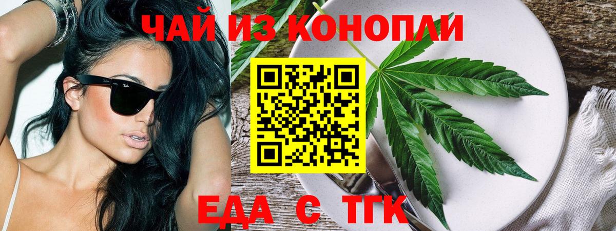 Электрогорск  Cannafood марихуана  Вход с VPN 