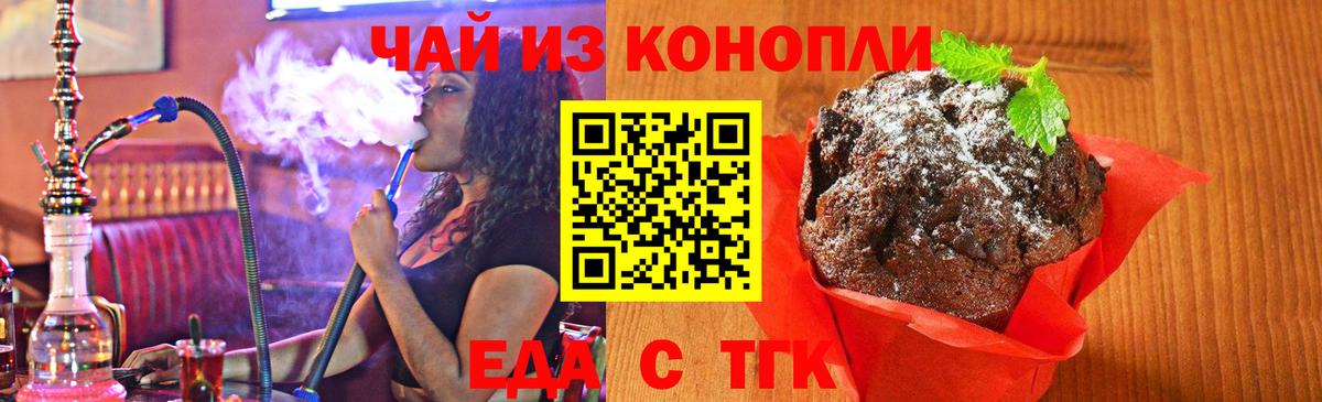 Canna-Cookies конопля Электрогорск