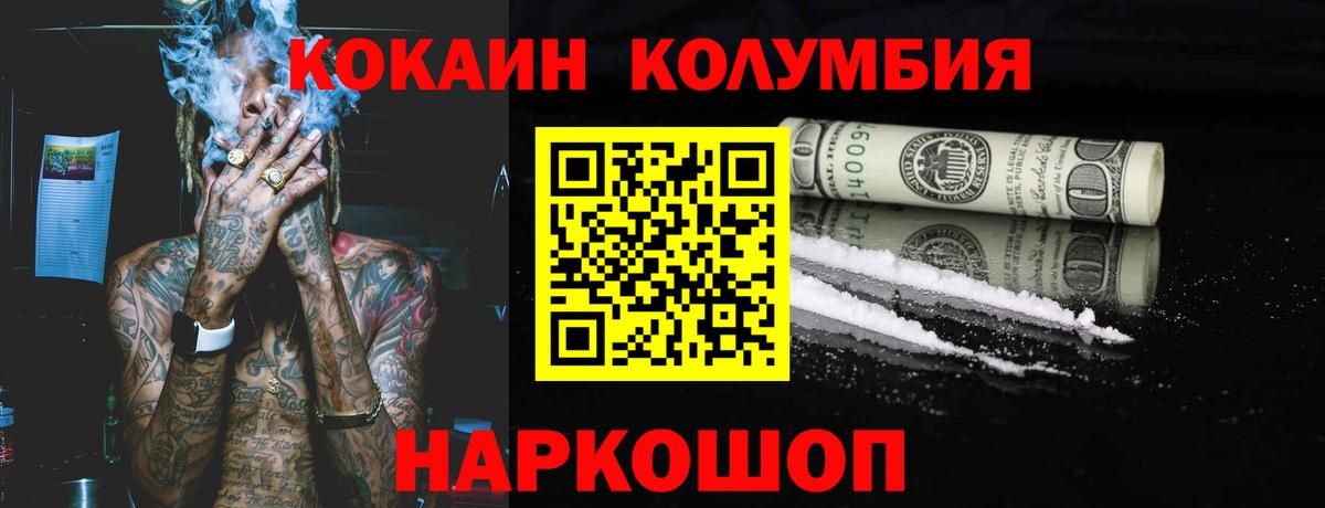 КОКАИН 99%  Кокаин Колумбийский  Вход с VPN  Электрогорск 