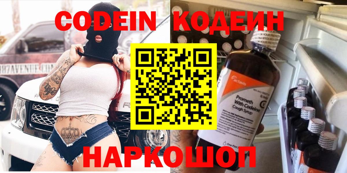 Кодеиновый сироп Lean напиток Lean (лин) Электрогорск