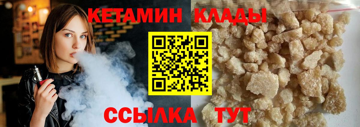 Электрогорск  КЕТАМИН VHQ  Вход с VPN 