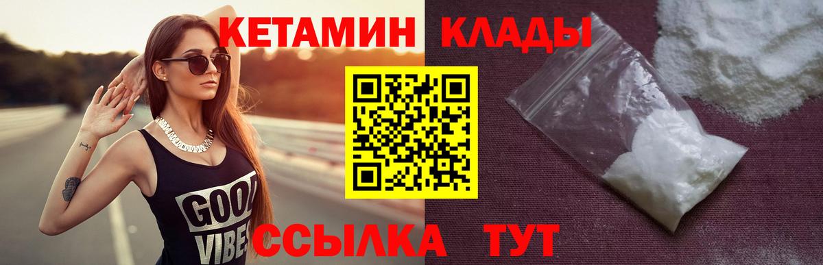 Кетамин VHQ Электрогорск