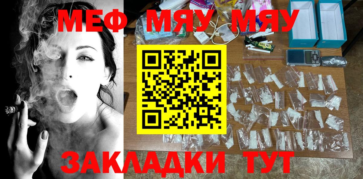 МЯУ-МЯУ mephedrone  МЕФ  Электрогорск  Меф VHQ  Вход с VPN 