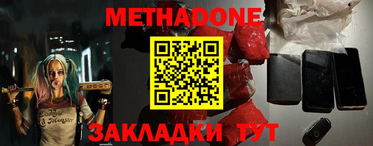 МЕТАДОН methadone  Вход с VPN  Электрогорск 